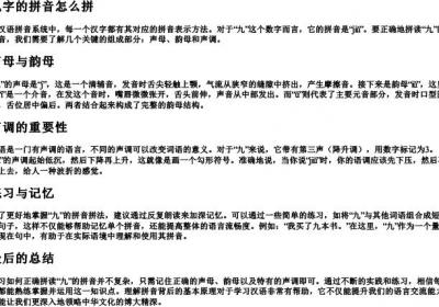 九字的拼音怎么拼.docx免费下载(word版可打印)