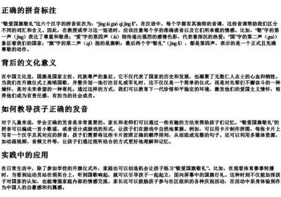 敬爱国旗敬礼的拼音怎么写.docx免费下载(word版可打印)