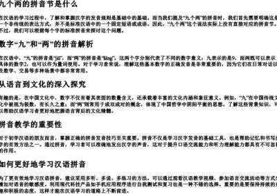 九个两的拼音节是什么.docx免费下载(word版可打印)