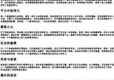 救命恩人的拼音.docx免费下载(word版可打印)