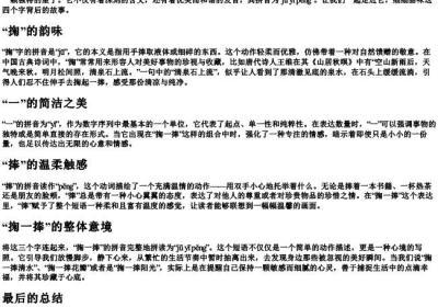 掬一捧的拼音和解释.docx免费下载(word版可打印)