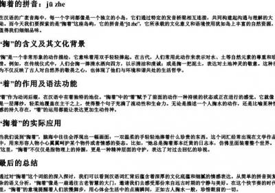 掬着的拼音.docx免费下载(word版可打印)