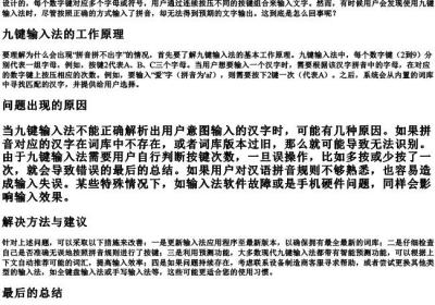 九键的拼音拼不出字来咋回事.docx免费下载(word版可打印)