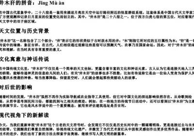 井木犴的拼音.docx免费下载(word版可打印)