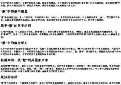揪组词的拼音偏旁.docx免费下载(word版可打印)