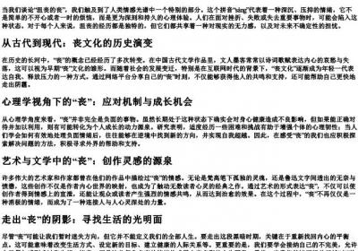 沮丧的丧的拼音.docx免费下载(word版可打印)
