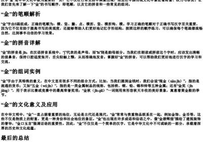 金的笔顺和的拼音和组词.docx免费下载(word版可打印)