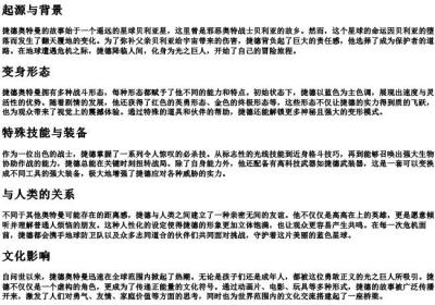 捷德奥特曼的拼音.docx免费下载(word版可打印)