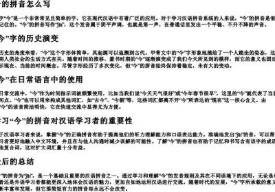 今的拼音怎么写.docx免费下载(word版可打印)