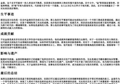 金奎的拼音.docx免费下载(word版可打印)