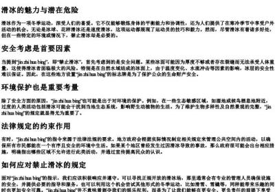 禁止滑冰的拼音.docx免费下载(word版可打印)