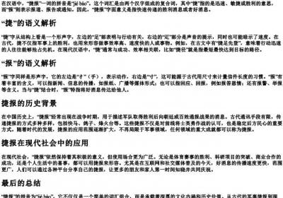 捷报的拼音是什么意思.docx免费下载(word版可打印)