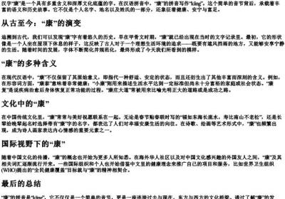 康的拼音怎么写.docx免费下载(word版可打印)