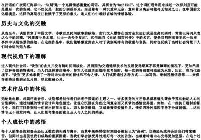 诀别的拼音.docx免费下载(word版可打印)