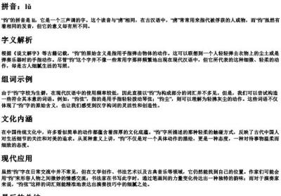 抣的拼音和组词.docx免费下载(word版可打印)