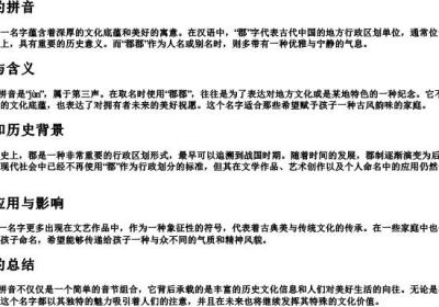 郡郡的拼音.docx免费下载(word版可打印)