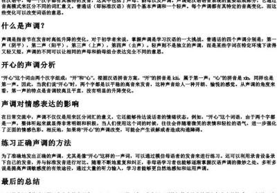 开心的拼音声调是几声.docx免费下载(word版可打印)