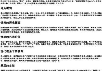 镌刻的解释和的拼音.docx免费下载(word版可打印)