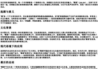 罥烟的拼音.docx免费下载(word版可打印)