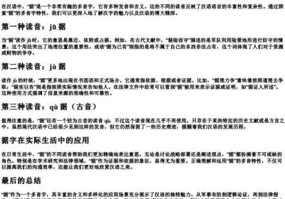 据的拼音多音字组词.docx免费下载(word版可打印)