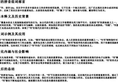 刊的拼音组词部首.docx免费下载(word版可打印)