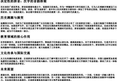 决定性的拼音.docx免费下载(word版可打印)