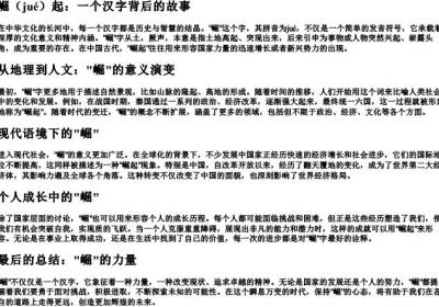 崛起的崛的拼音.docx免费下载(word版可打印)