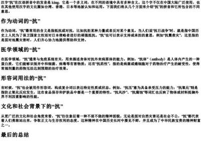 抗的拼音和意思.docx免费下载(word版可打印)