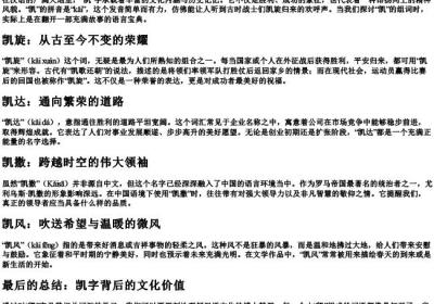 凯的组词和的拼音.docx免费下载(word版可打印)