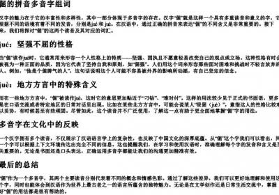 倔的拼音多音字组词.docx免费下载(word版可打印)