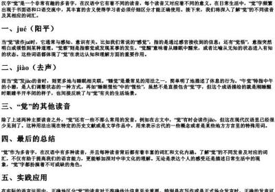 觉的多音字组词和的拼音.docx免费下载(word版可打印)