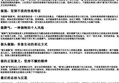 倔的拼音和组词.docx免费下载(word版可打印)