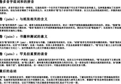 卷多音字组词和的拼音.docx免费下载(word版可打印)