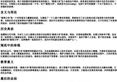 据理力争的拼音.docx免费下载(word版可打印)