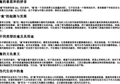 龛的意思和的拼音.docx免费下载(word版可打印)