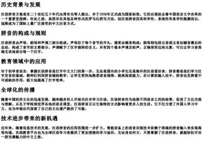 堪称完美的拼音.docx免费下载(word版可打印)