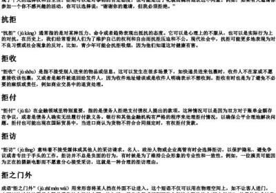 拒的拼音组词.docx免费下载(word版可打印)