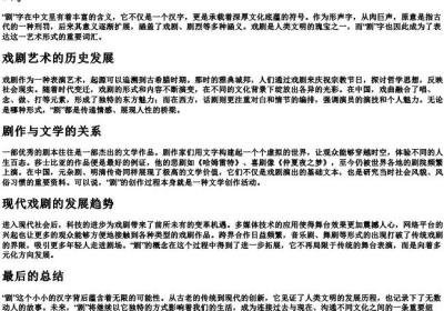 剧的拼音字.docx免费下载(word版可打印)