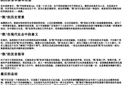 凯的拼音和基本信息.docx免费下载(word版可打印)