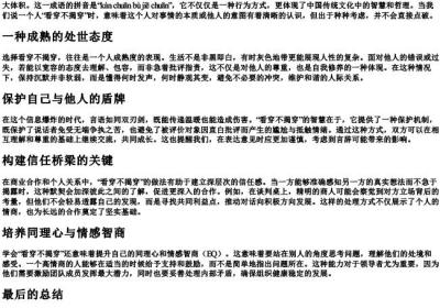 看穿不揭穿的拼音.docx免费下载(word版可打印)