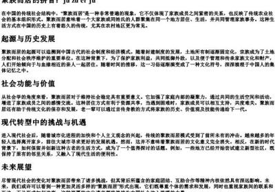 聚族而居的拼音.docx免费下载(word版可打印)