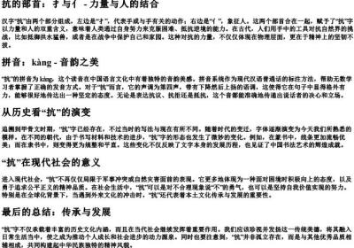 抗的部首和的拼音.docx免费下载(word版可打印)