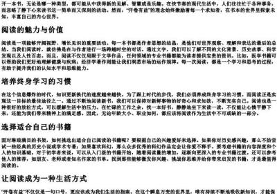 开卷有益的拼音.docx免费下载(word版可打印)