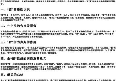 菌组词偏旁部首的拼音.docx免费下载(word版可打印)