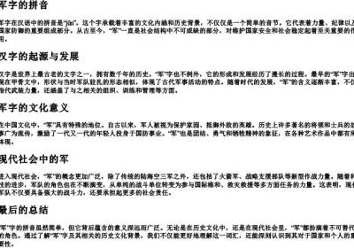 军字的拼音.docx免费下载(word版可打印)