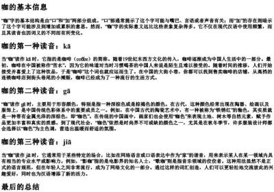 咖的拼音怎么拼写.docx免费下载(word版可打印)