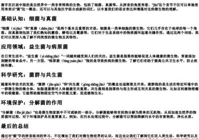 菌字的拼音组词.docx免费下载(word版可打印)