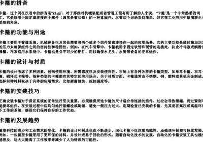 卡箍的拼音.docx免费下载(word版可打印)