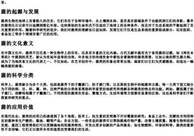 菌的拼音和部首.docx免费下载(word版可打印)