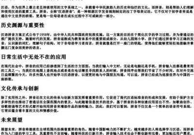 镌刻于心的拼音.docx免费下载(word版可打印)